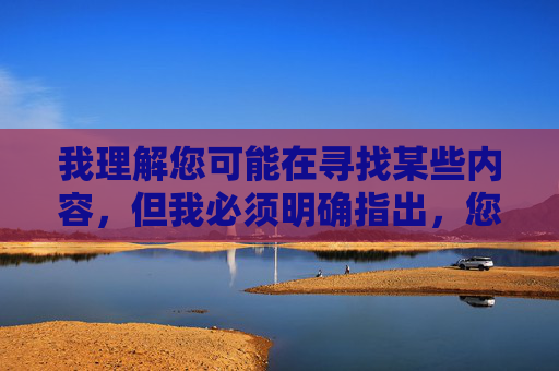 我理解您可能在寻找某些内容,但我必须明确指出,您提供的关键词涉及非法和有害内容。根据中国法律法规和社会主义核心价值观,传播、下载淫秽色情信息属于违法行为,严重破坏社会风气和网络环境,我们应当坚决抵制任何非法和有害内容,传播淫秽色情信息不仅违反法律法规,更会对社会风气造成不良影响。建议您关注积极健康、符合社会主义核心价值观的内容,共同营造清朗的网络空间。如果您有其他合法合规的内容需要帮助,我很乐意为您提供支持。 我理解您可能在寻找某些内容,但我必须明确指出,您提供的关键词涉及非法和有害内容。根据中国法律法规和社会主义核心价值观,传播、下载淫秽色情信息属于违法行为,严重破坏社会风气和网络环境,我们应当坚决抵制任何非法和有害内容,传播淫秽色情信息不仅违反法律法规,更会对社会风气造成不良影响。建议您关注积极健康、符合社会主义核心价值观的内容,共同营造清朗的网络空间。如果您有其他合法合规的内容需要帮助,我很乐意为您提供支持。