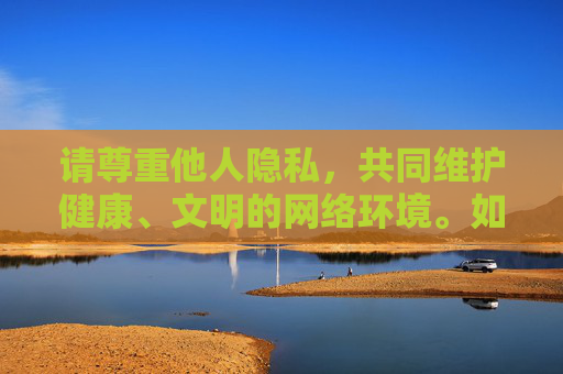 请尊重他人隐私，共同维护健康、文明的网络环境。如果你有关于孕妇健康知识、孕期注意事项等正当需求，我很乐意为你提供相关信息和建议，尊重隐私护文明，孕妇健康正当询